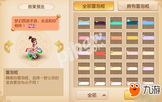 梦幻西游手游冒泡框有哪些 各冒泡框怎么获得