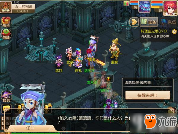 梦幻西游手游玲珑曲之思任务攻略